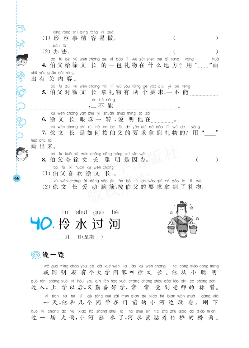 《阶梯阅读培优训练》语文2年级上册（RJ）_二年级上下册资料_小学二年级学习资料-25年更新版_2-01、小学二年级语文上册_2-1-2、练习题、作业、试题、试卷_电子册类