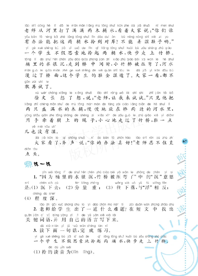 《阶梯阅读培优训练》语文2年级上册（RJ）_二年级上下册资料_小学二年级学习资料-25年更新版_2-01、小学二年级语文上册_2-1-2、练习题、作业、试题、试卷_电子册类