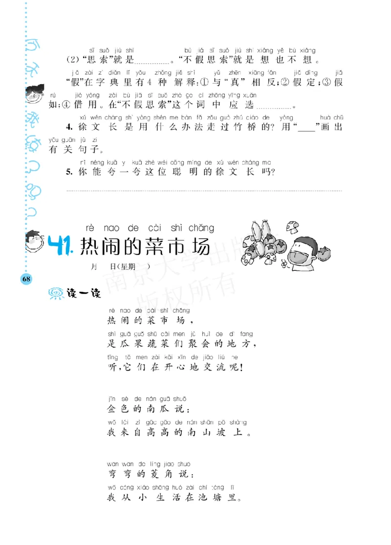 《阶梯阅读培优训练》语文2年级上册（RJ）_二年级上下册资料_小学二年级学习资料-25年更新版_2-01、小学二年级语文上册_2-1-2、练习题、作业、试题、试卷_电子册类