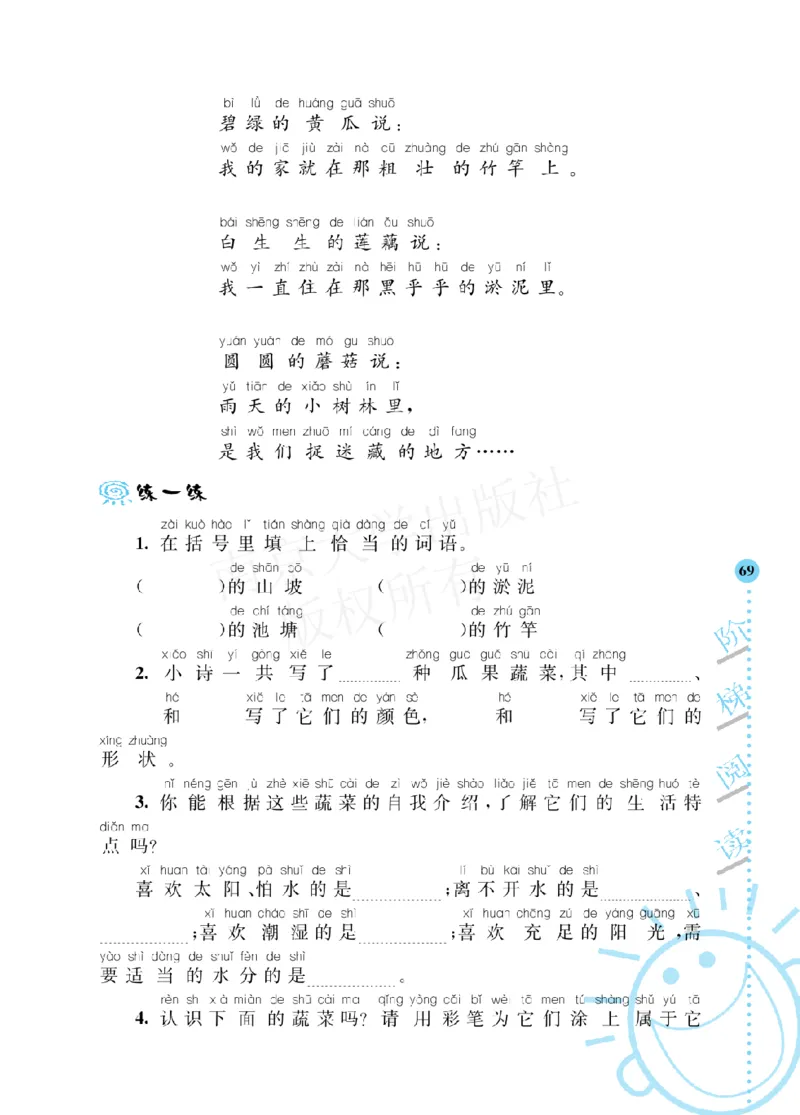 《阶梯阅读培优训练》语文2年级上册（RJ）_二年级上下册资料_小学二年级学习资料-25年更新版_2-01、小学二年级语文上册_2-1-2、练习题、作业、试题、试卷_电子册类