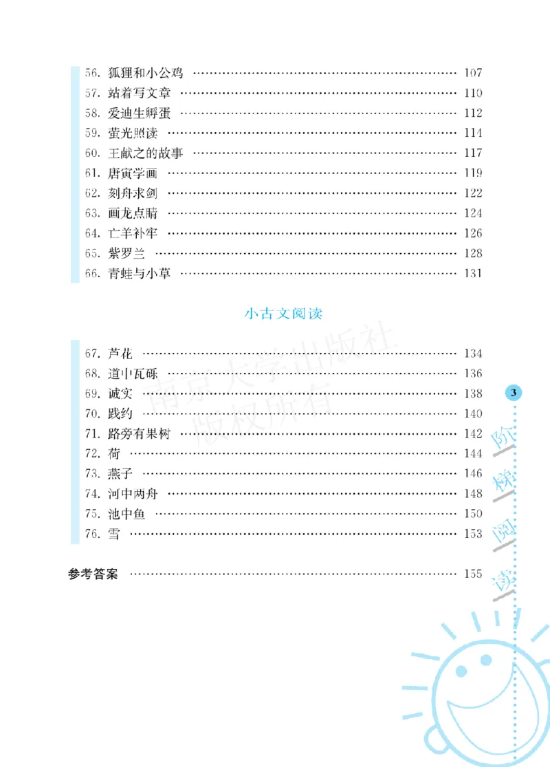 《阶梯阅读培优训练》语文2年级上册（RJ）_二年级上下册资料_小学二年级学习资料-25年更新版_2-01、小学二年级语文上册_2-1-2、练习题、作业、试题、试卷_电子册类