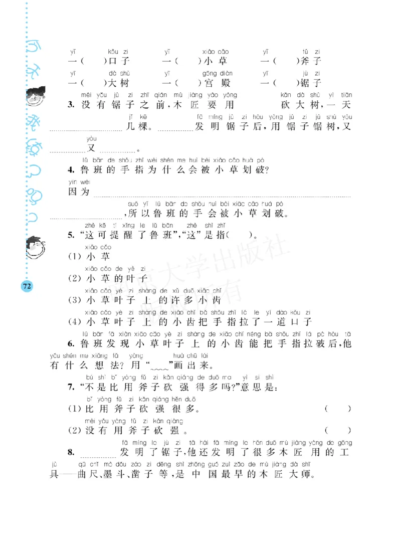 《阶梯阅读培优训练》语文2年级上册（RJ）_二年级上下册资料_小学二年级学习资料-25年更新版_2-01、小学二年级语文上册_2-1-2、练习题、作业、试题、试卷_电子册类