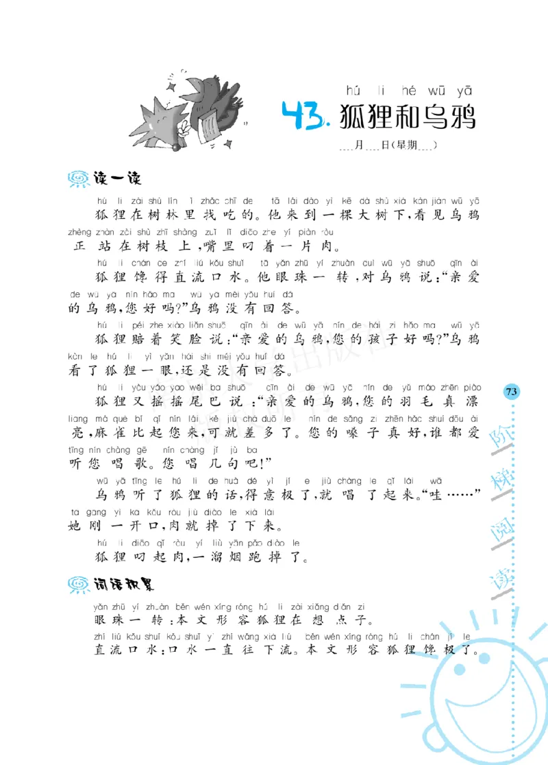 《阶梯阅读培优训练》语文2年级上册（RJ）_二年级上下册资料_小学二年级学习资料-25年更新版_2-01、小学二年级语文上册_2-1-2、练习题、作业、试题、试卷_电子册类