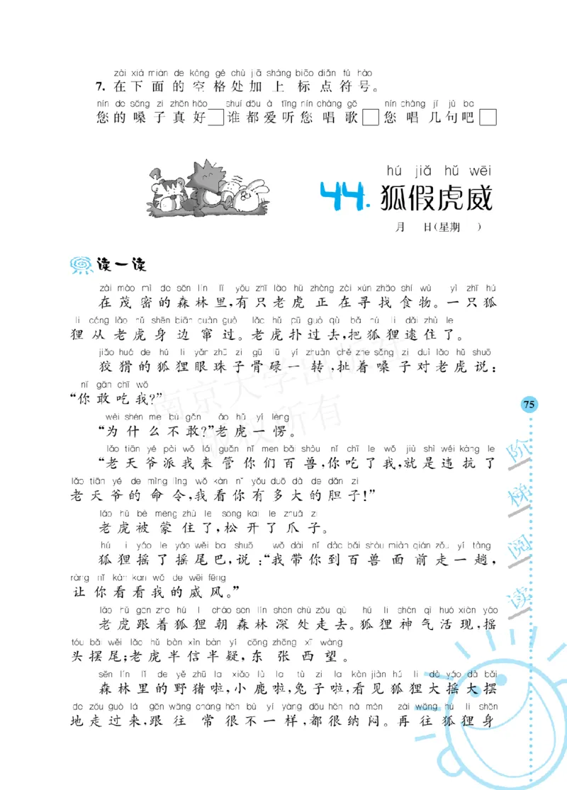 《阶梯阅读培优训练》语文2年级上册（RJ）_二年级上下册资料_小学二年级学习资料-25年更新版_2-01、小学二年级语文上册_2-1-2、练习题、作业、试题、试卷_电子册类