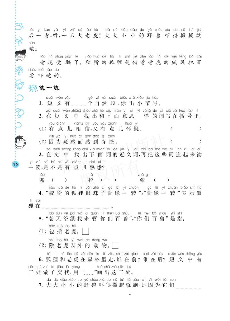 《阶梯阅读培优训练》语文2年级上册（RJ）_二年级上下册资料_小学二年级学习资料-25年更新版_2-01、小学二年级语文上册_2-1-2、练习题、作业、试题、试卷_电子册类