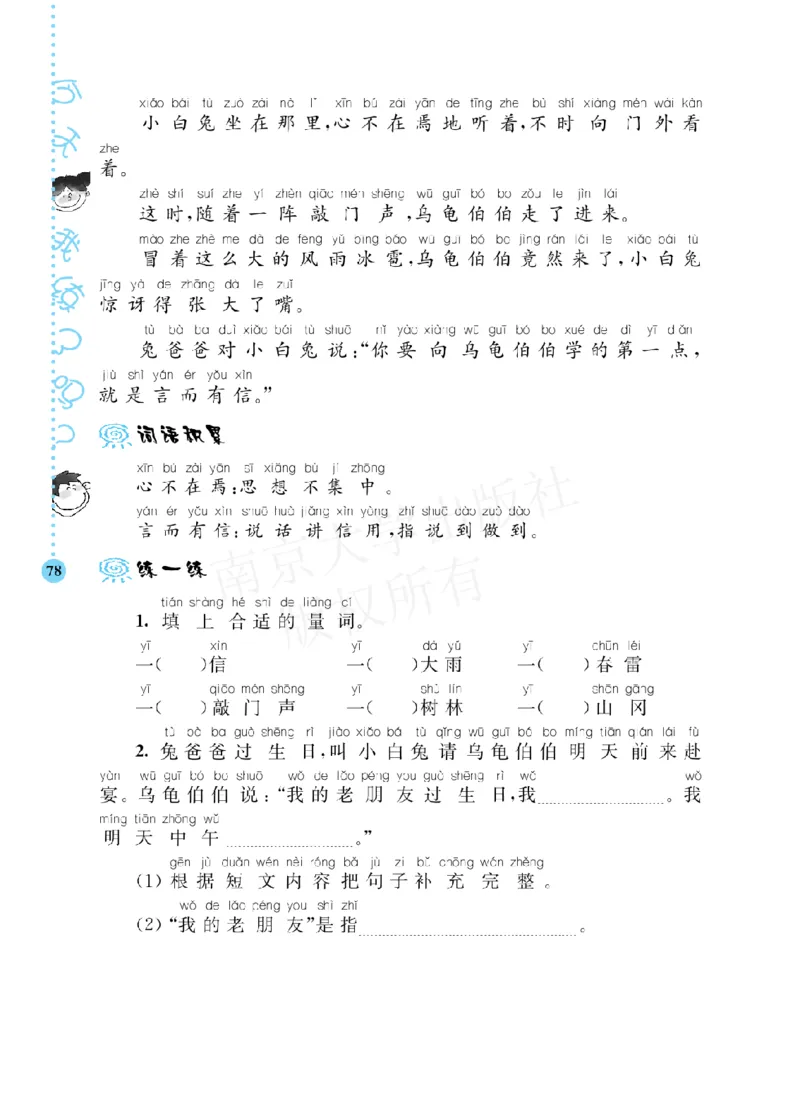 《阶梯阅读培优训练》语文2年级上册（RJ）_二年级上下册资料_小学二年级学习资料-25年更新版_2-01、小学二年级语文上册_2-1-2、练习题、作业、试题、试卷_电子册类