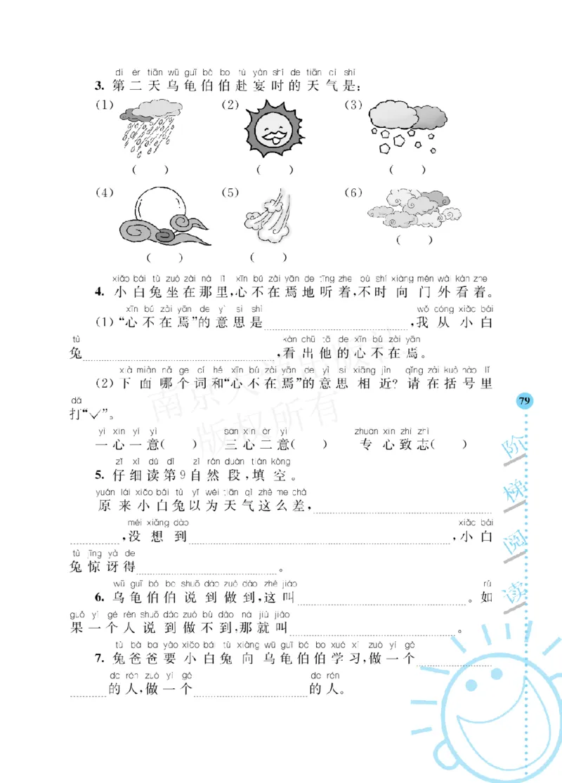 《阶梯阅读培优训练》语文2年级上册（RJ）_二年级上下册资料_小学二年级学习资料-25年更新版_2-01、小学二年级语文上册_2-1-2、练习题、作业、试题、试卷_电子册类