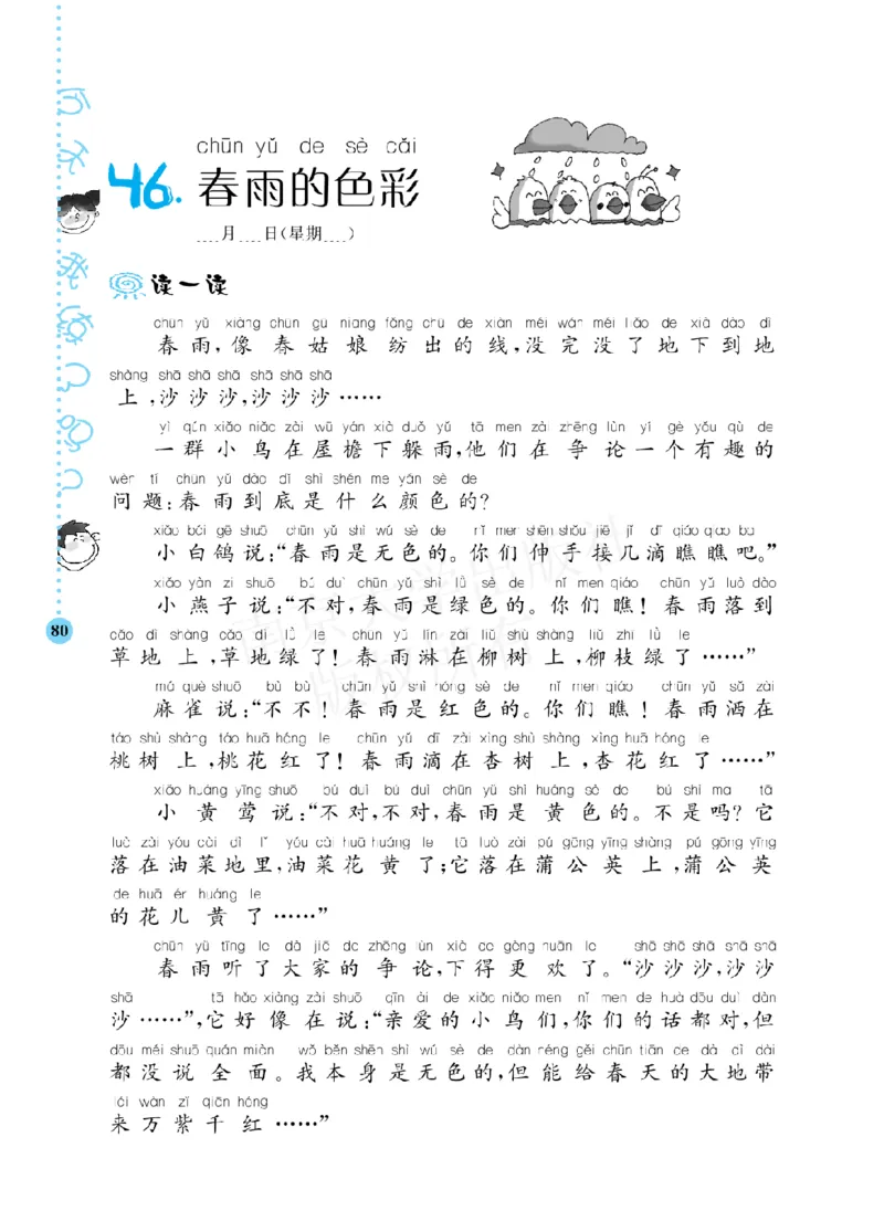 《阶梯阅读培优训练》语文2年级上册（RJ）_二年级上下册资料_小学二年级学习资料-25年更新版_2-01、小学二年级语文上册_2-1-2、练习题、作业、试题、试卷_电子册类