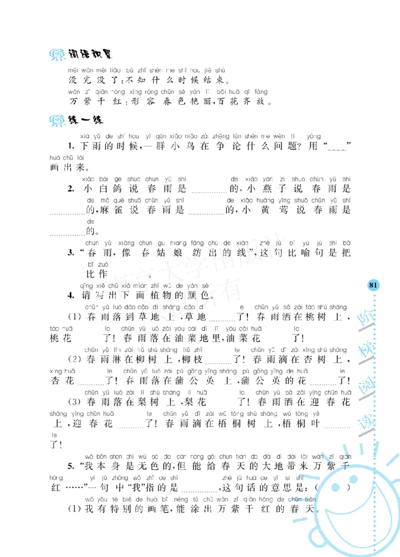 《阶梯阅读培优训练》语文2年级上册（RJ）_二年级上下册资料_小学二年级学习资料-25年更新版_2-01、小学二年级语文上册_2-1-2、练习题、作业、试题、试卷_电子册类