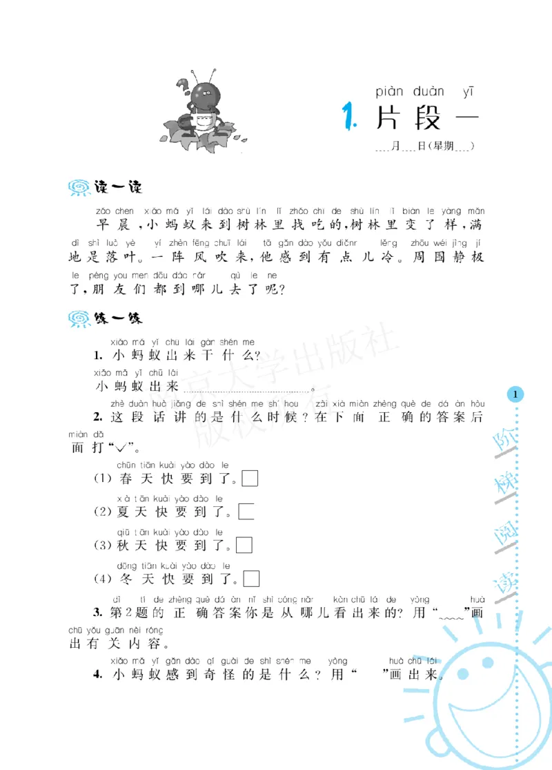 《阶梯阅读培优训练》语文2年级上册（RJ）_二年级上下册资料_小学二年级学习资料-25年更新版_2-01、小学二年级语文上册_2-1-2、练习题、作业、试题、试卷_电子册类