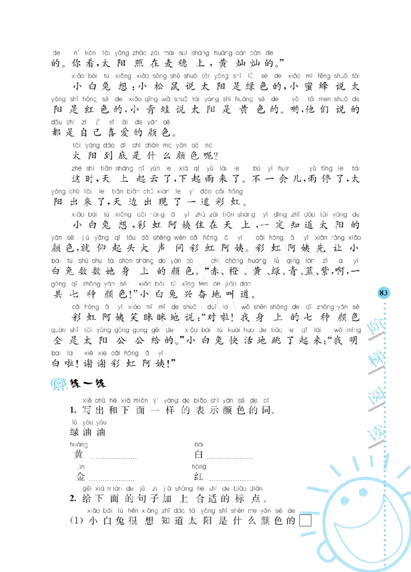 《阶梯阅读培优训练》语文2年级上册（RJ）_二年级上下册资料_小学二年级学习资料-25年更新版_2-01、小学二年级语文上册_2-1-2、练习题、作业、试题、试卷_电子册类