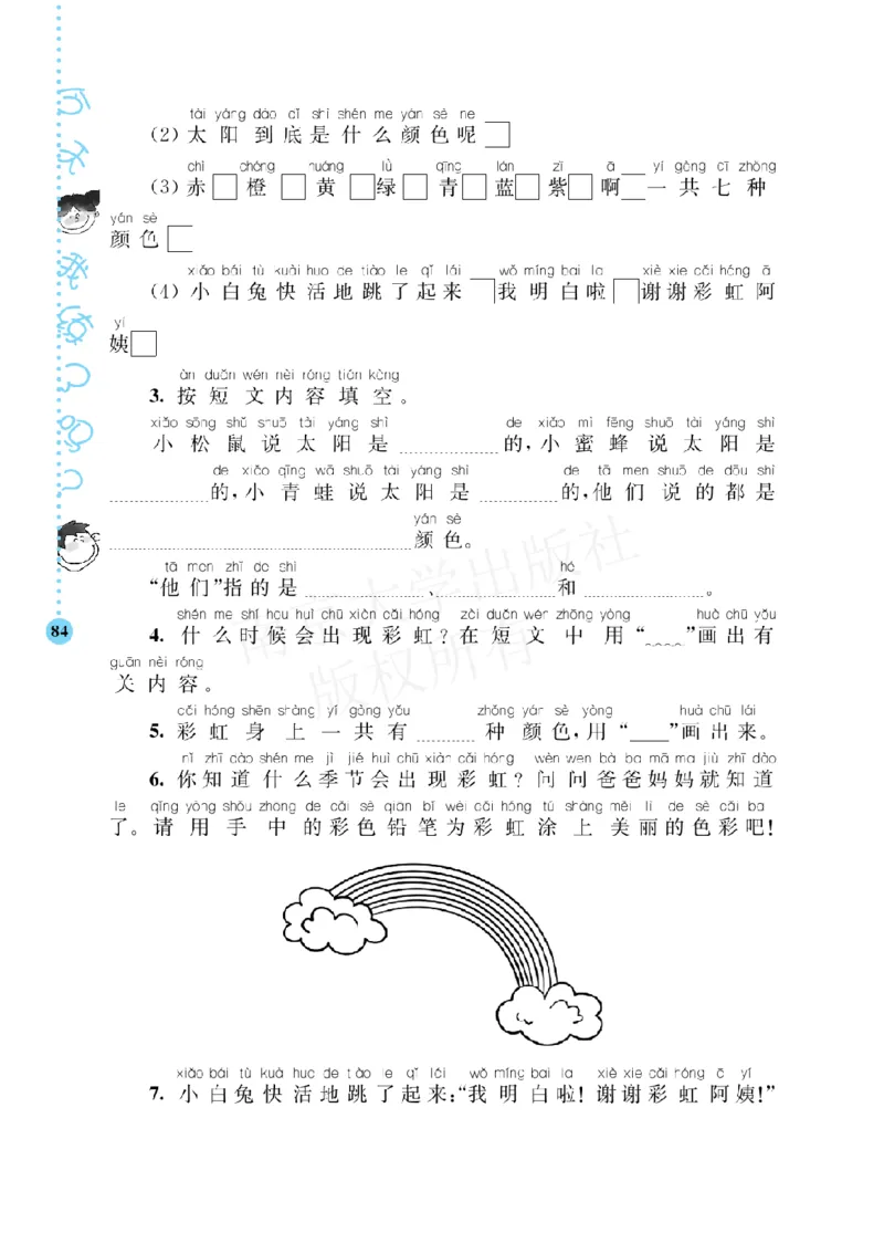 《阶梯阅读培优训练》语文2年级上册（RJ）_二年级上下册资料_小学二年级学习资料-25年更新版_2-01、小学二年级语文上册_2-1-2、练习题、作业、试题、试卷_电子册类
