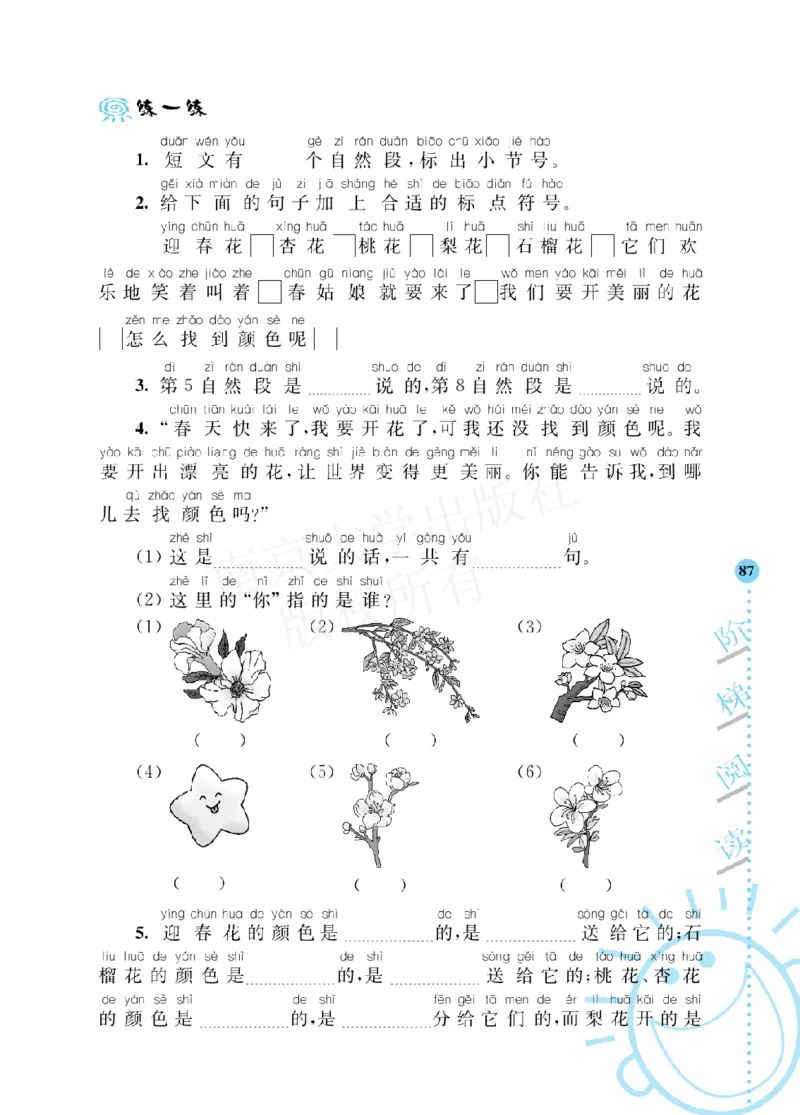《阶梯阅读培优训练》语文2年级上册（RJ）_二年级上下册资料_小学二年级学习资料-25年更新版_2-01、小学二年级语文上册_2-1-2、练习题、作业、试题、试卷_电子册类