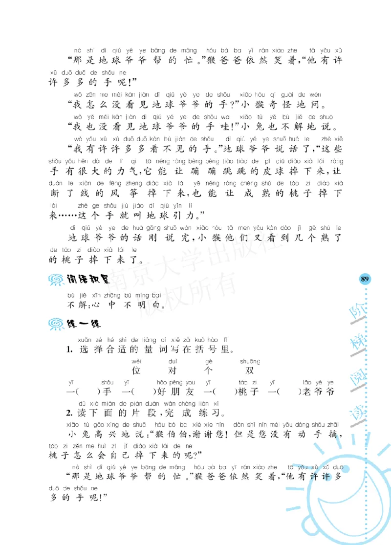 《阶梯阅读培优训练》语文2年级上册（RJ）_二年级上下册资料_小学二年级学习资料-25年更新版_2-01、小学二年级语文上册_2-1-2、练习题、作业、试题、试卷_电子册类