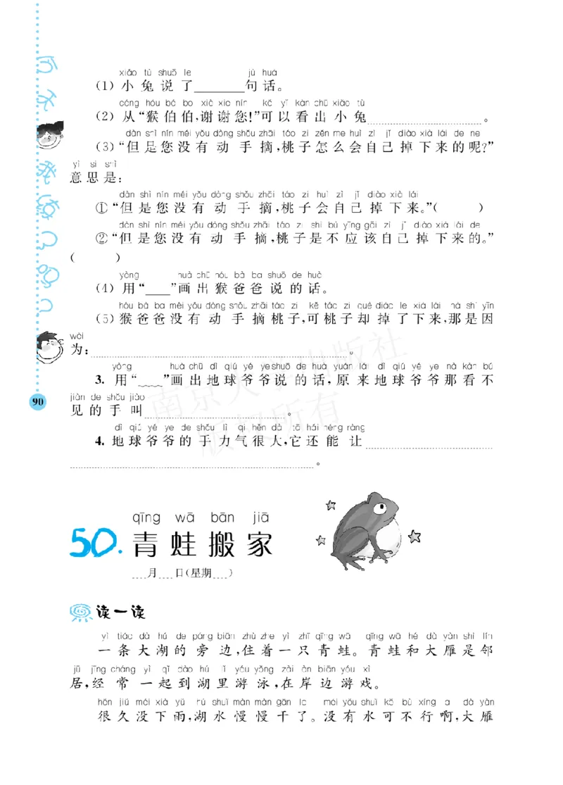 《阶梯阅读培优训练》语文2年级上册（RJ）_二年级上下册资料_小学二年级学习资料-25年更新版_2-01、小学二年级语文上册_2-1-2、练习题、作业、试题、试卷_电子册类