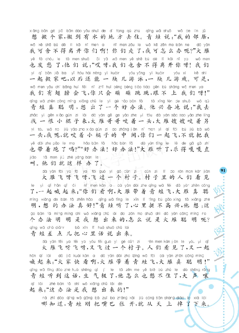 《阶梯阅读培优训练》语文2年级上册（RJ）_二年级上下册资料_小学二年级学习资料-25年更新版_2-01、小学二年级语文上册_2-1-2、练习题、作业、试题、试卷_电子册类