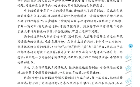 《阶梯阅读培优训练》语文2年级上册（RJ）_二年级上下册资料_小学二年级学习资料-25年更新版_2-01、小学二年级语文上册_2-1-2、练习题、作业、试题、试卷_电子册类