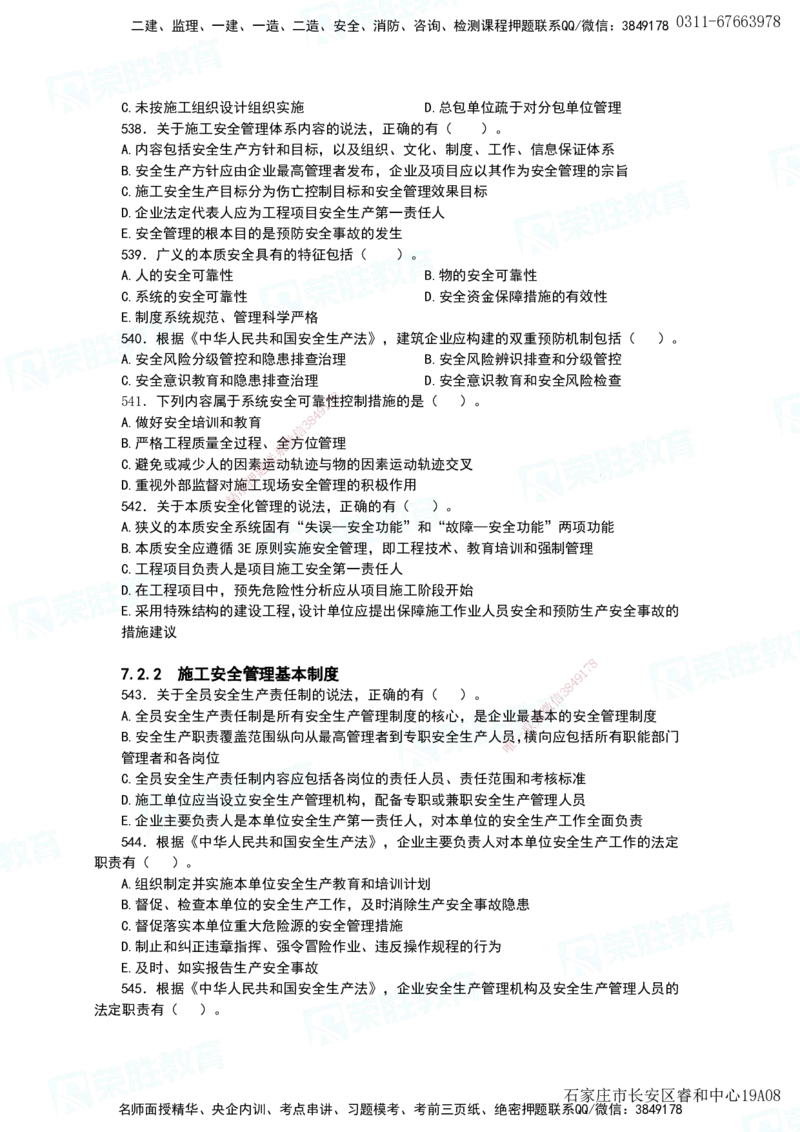 2025一建项目管理破题电子版题目第466&mdash;593题_2026年一级建造师_2026年一建管理_2025年一建管理SVIP_03-习题精析✿实战特训✿模考通关_14-管理《破题提升班》大微RS_讲义