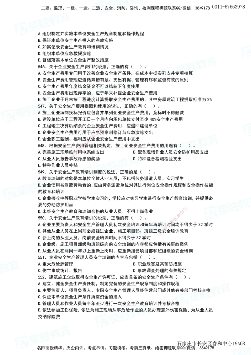 2025一建项目管理破题电子版题目第466&mdash;593题_2026年一级建造师_2026年一建管理_2025年一建管理SVIP_03-习题精析✿实战特训✿模考通关_14-管理《破题提升班》大微RS_讲义