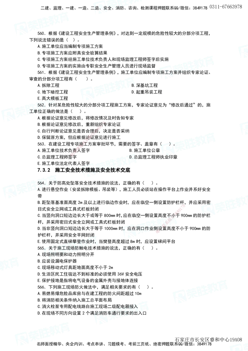 2025一建项目管理破题电子版题目第466&mdash;593题_2026年一级建造师_2026年一建管理_2025年一建管理SVIP_03-习题精析✿实战特训✿模考通关_14-管理《破题提升班》大微RS_讲义