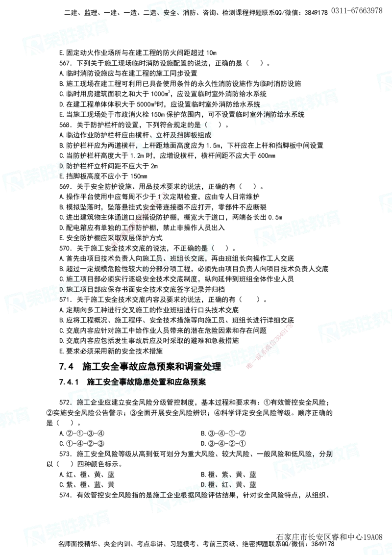 2025一建项目管理破题电子版题目第466&mdash;593题_2026年一级建造师_2026年一建管理_2025年一建管理SVIP_03-习题精析✿实战特训✿模考通关_14-管理《破题提升班》大微RS_讲义
