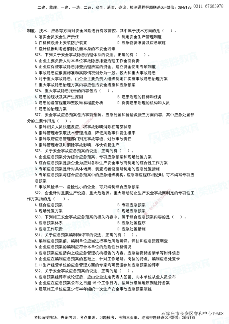 2025一建项目管理破题电子版题目第466&mdash;593题_2026年一级建造师_2026年一建管理_2025年一建管理SVIP_03-习题精析✿实战特训✿模考通关_14-管理《破题提升班》大微RS_讲义