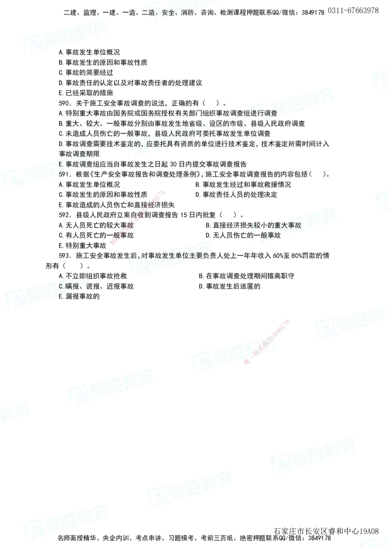 2025一建项目管理破题电子版题目第466&mdash;593题_2026年一级建造师_2026年一建管理_2025年一建管理SVIP_03-习题精析✿实战特训✿模考通关_14-管理《破题提升班》大微RS_讲义
