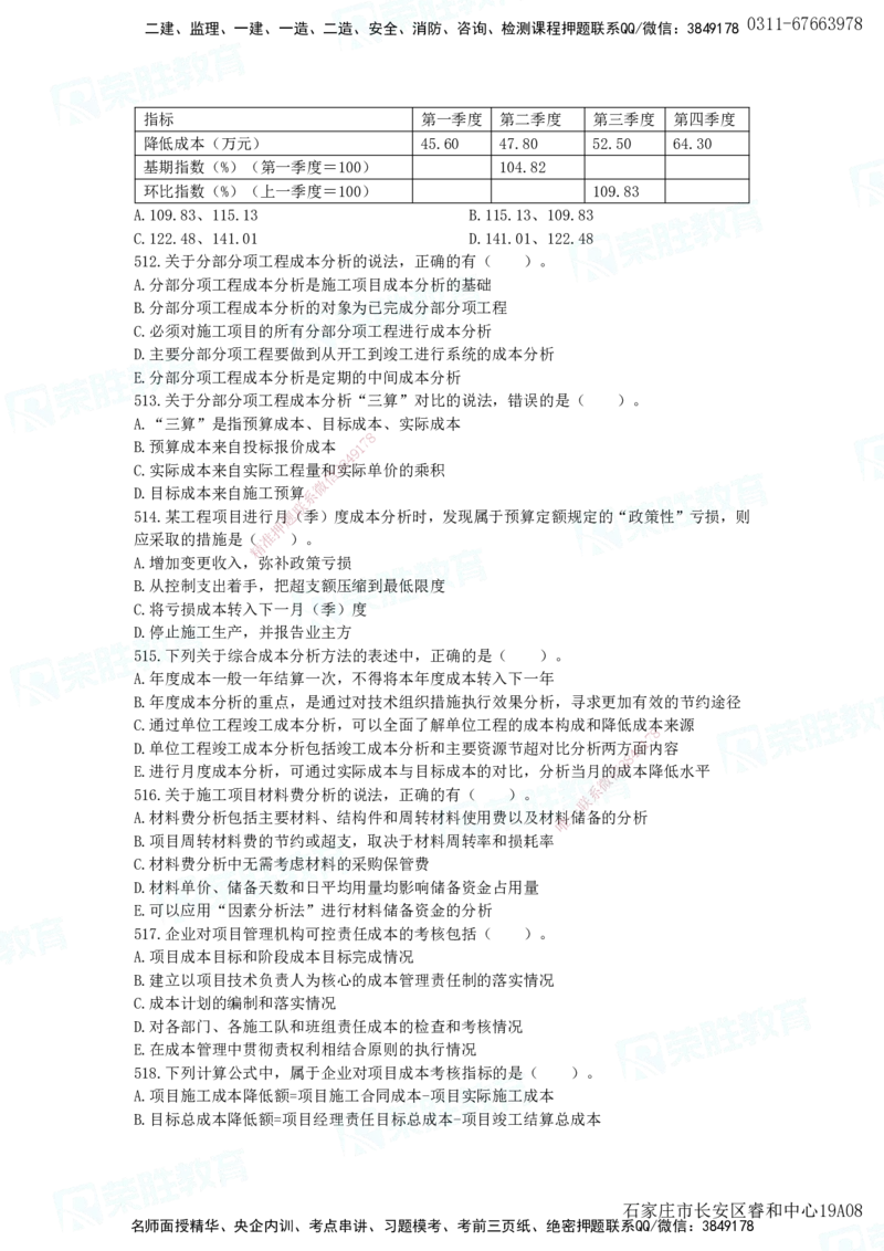 2025一建项目管理破题电子版题目第466&mdash;593题_2026年一级建造师_2026年一建管理_2025年一建管理SVIP_03-习题精析✿实战特训✿模考通关_14-管理《破题提升班》大微RS_讲义