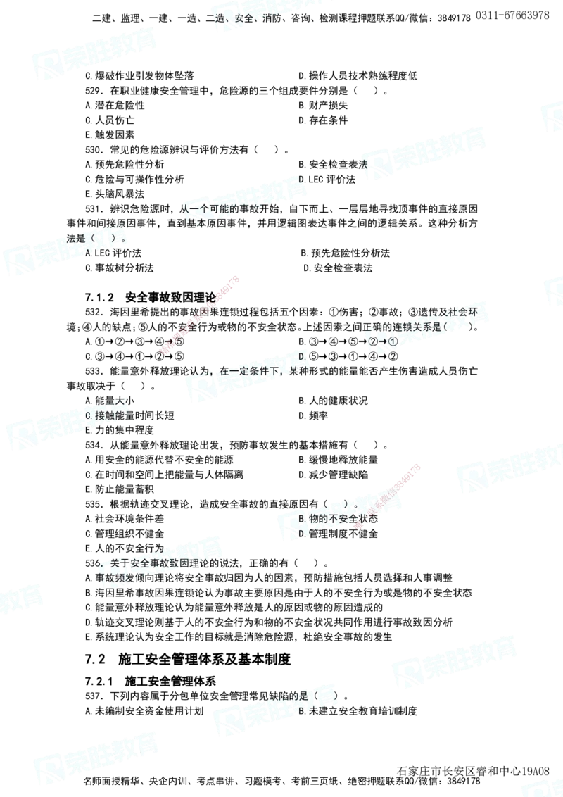 2025一建项目管理破题电子版题目第466&mdash;593题_2026年一级建造师_2026年一建管理_2025年一建管理SVIP_03-习题精析✿实战特训✿模考通关_14-管理《破题提升班》大微RS_讲义