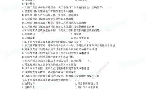 2025一建项目管理破题电子版题目第466&mdash;593题_2026年一级建造师_2026年一建管理_2025年一建管理SVIP_03-习题精析✿实战特训✿模考通关_14-管理《破题提升班》大微RS_讲义