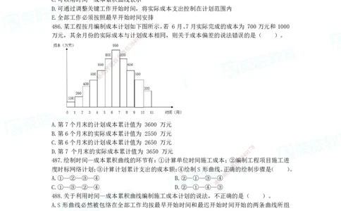 2025一建项目管理破题电子版题目第466&mdash;593题_2026年一级建造师_2026年一建管理_2025年一建管理SVIP_03-习题精析✿实战特训✿模考通关_14-管理《破题提升班》大微RS_讲义