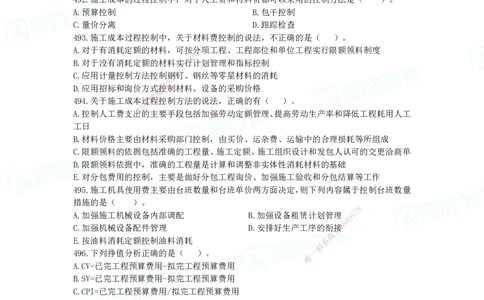 2025一建项目管理破题电子版题目第466&mdash;593题_2026年一级建造师_2026年一建管理_2025年一建管理SVIP_03-习题精析✿实战特训✿模考通关_14-管理《破题提升班》大微RS_讲义
