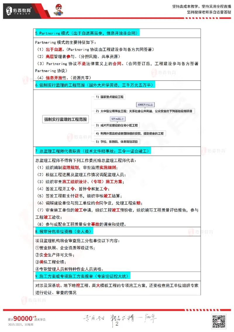2025一建项目管理记忆口诀_2026年一级建造师_2026年一建管理_2025年一建管理SVIP_02-基础精讲✿高端面授✿深度强化_36-管理《珠峰直播班》林子婷YS