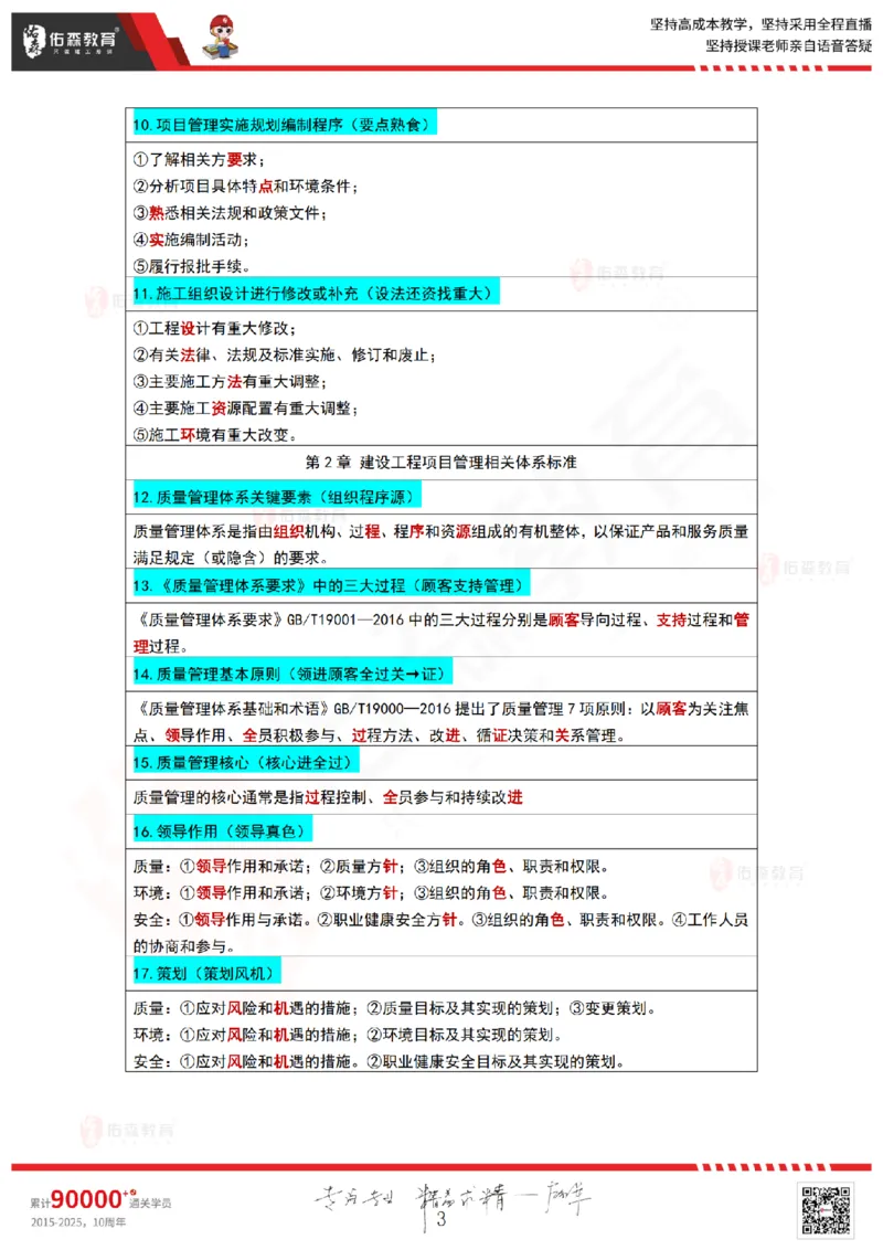 2025一建项目管理记忆口诀_2026年一级建造师_2026年一建管理_2025年一建管理SVIP_02-基础精讲✿高端面授✿深度强化_36-管理《珠峰直播班》林子婷YS