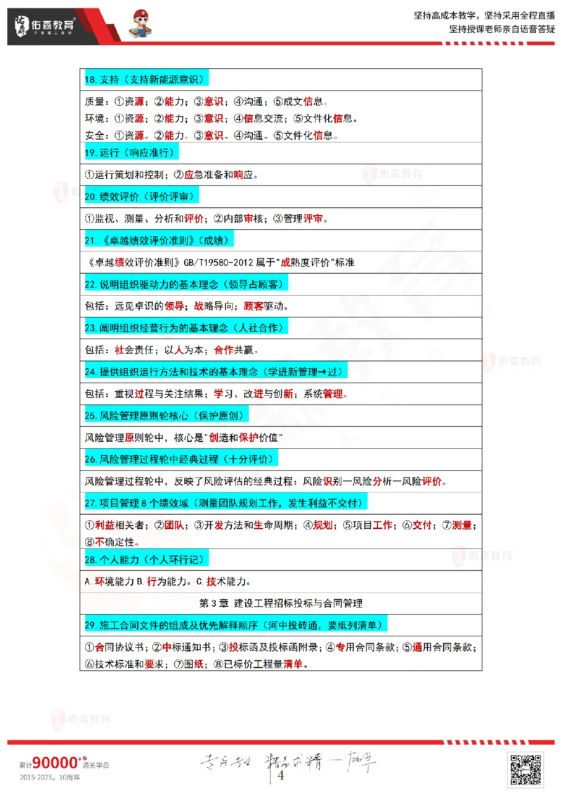 2025一建项目管理记忆口诀_2026年一级建造师_2026年一建管理_2025年一建管理SVIP_02-基础精讲✿高端面授✿深度强化_36-管理《珠峰直播班》林子婷YS