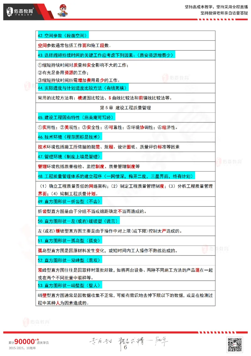 2025一建项目管理记忆口诀_2026年一级建造师_2026年一建管理_2025年一建管理SVIP_02-基础精讲✿高端面授✿深度强化_36-管理《珠峰直播班》林子婷YS