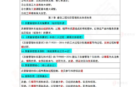 2025一建项目管理记忆口诀_2026年一级建造师_2026年一建管理_2025年一建管理SVIP_02-基础精讲✿高端面授✿深度强化_36-管理《珠峰直播班》林子婷YS