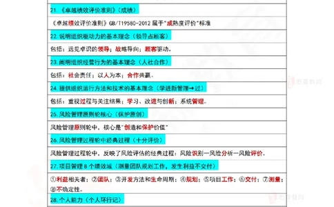 2025一建项目管理记忆口诀_2026年一级建造师_2026年一建管理_2025年一建管理SVIP_02-基础精讲✿高端面授✿深度强化_36-管理《珠峰直播班》林子婷YS