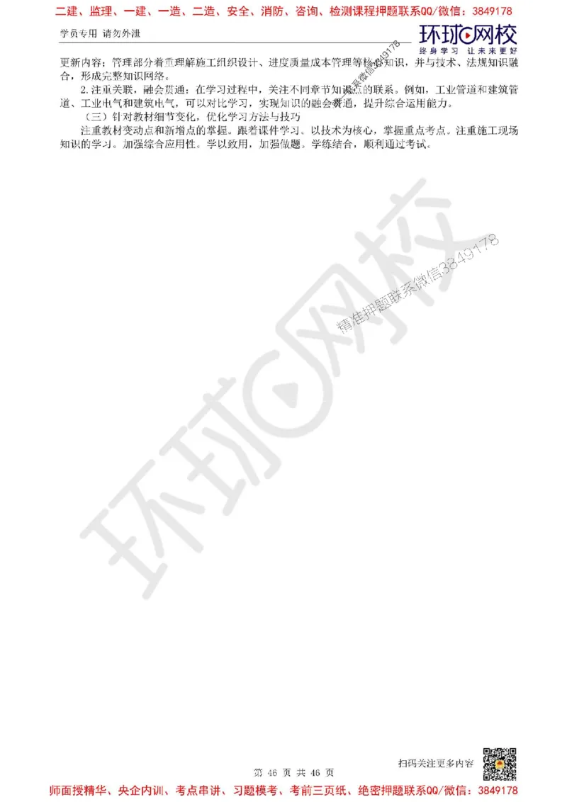2025环球网校一级建造师《机电工程管理与实务》教材对比_2026年一级建造师_2026年一建机电_2025年一建机电SVIP