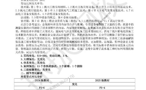 2025环球网校一级建造师《机电工程管理与实务》教材对比_2026年一级建造师_2026年一建机电_2025年一建机电SVIP