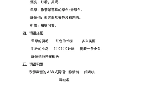 三（上）语文第15课《搭船的鸟》课文主题总结和生字解读_三年级上下册资料_小学三年级学习资料-25年更新版_3-01、小学三年级语文上册_3-1-1、复习、知识点、归纳汇总