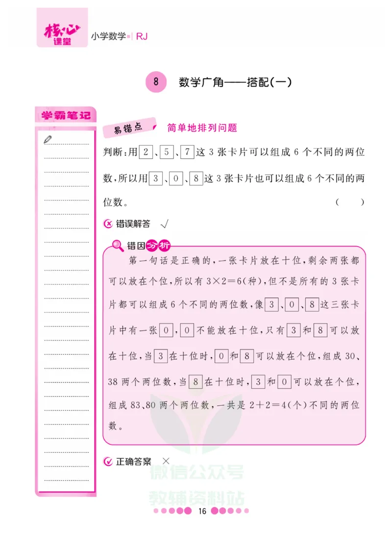 二年级上册数学人教版易错清单_二年级上下册资料_小学二年级学习资料-25年更新版_2-03、小学二年级数学上册_2-3-1、复习、知识点、归纳汇总_人教版