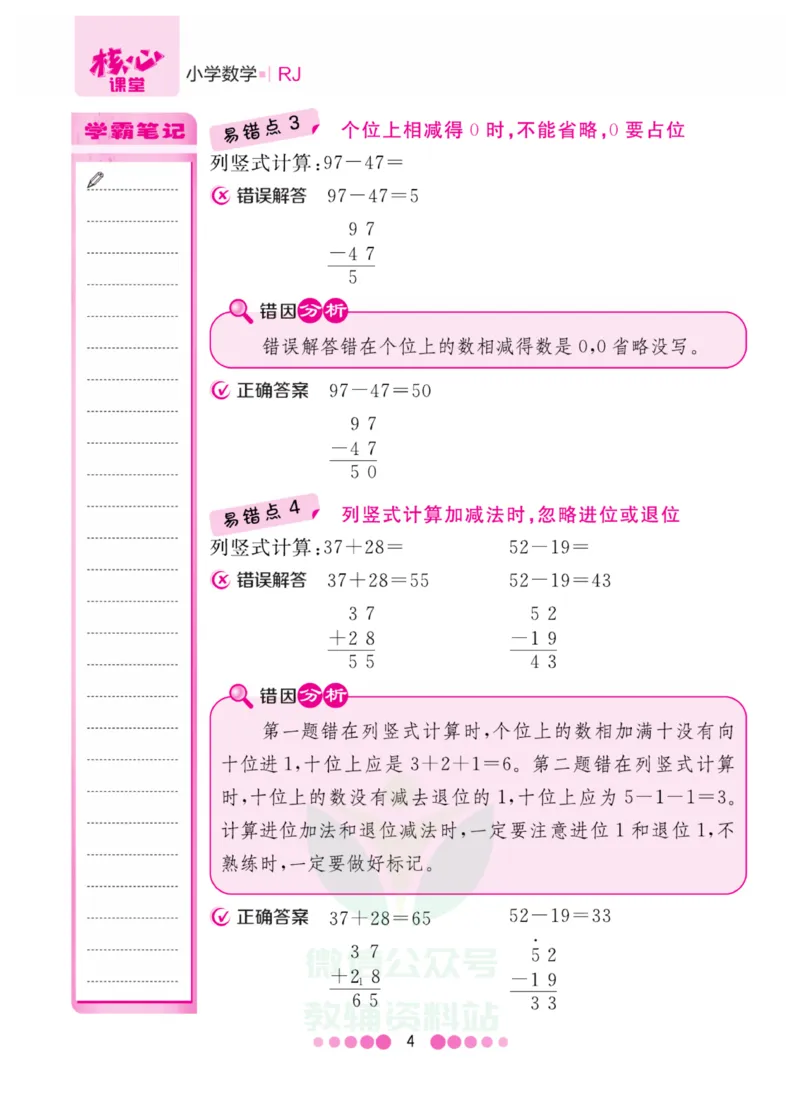 二年级上册数学人教版易错清单_二年级上下册资料_小学二年级学习资料-25年更新版_2-03、小学二年级数学上册_2-3-1、复习、知识点、归纳汇总_人教版
