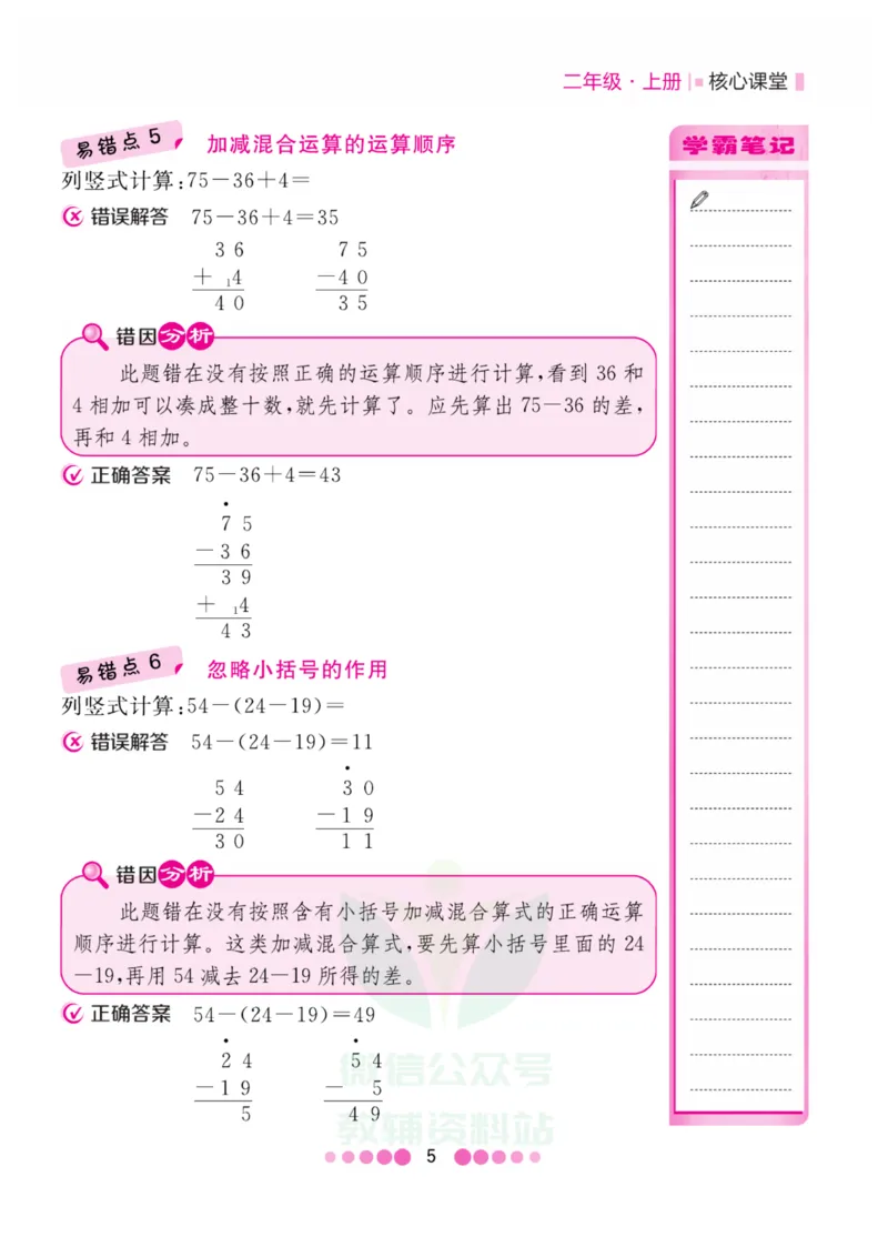 二年级上册数学人教版易错清单_二年级上下册资料_小学二年级学习资料-25年更新版_2-03、小学二年级数学上册_2-3-1、复习、知识点、归纳汇总_人教版