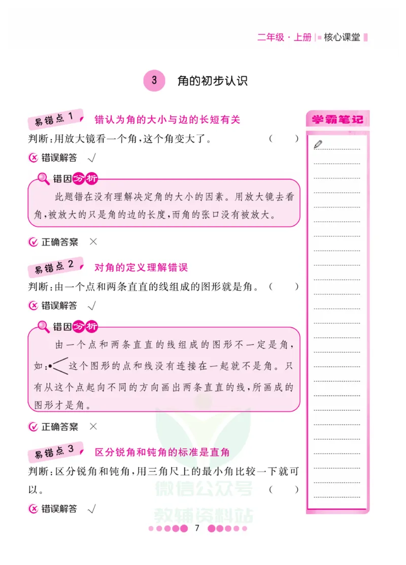 二年级上册数学人教版易错清单_二年级上下册资料_小学二年级学习资料-25年更新版_2-03、小学二年级数学上册_2-3-1、复习、知识点、归纳汇总_人教版