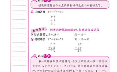 二年级上册数学人教版易错清单_二年级上下册资料_小学二年级学习资料-25年更新版_2-03、小学二年级数学上册_2-3-1、复习、知识点、归纳汇总_人教版