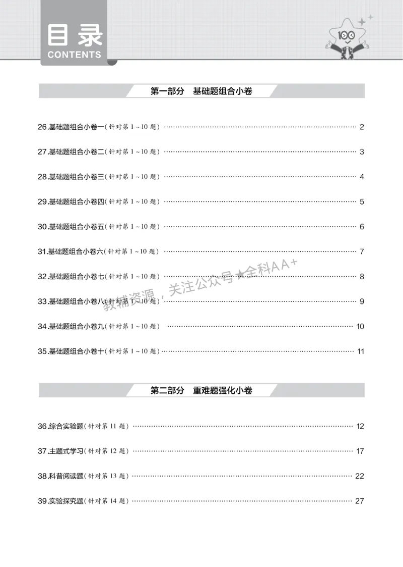 2026《中考化学45套》辽宁题型小卷_2026《中考》数学、英语、物理+化学安徽、河北、河南、山西、辽宁、湖北_2026《中考化学45套》