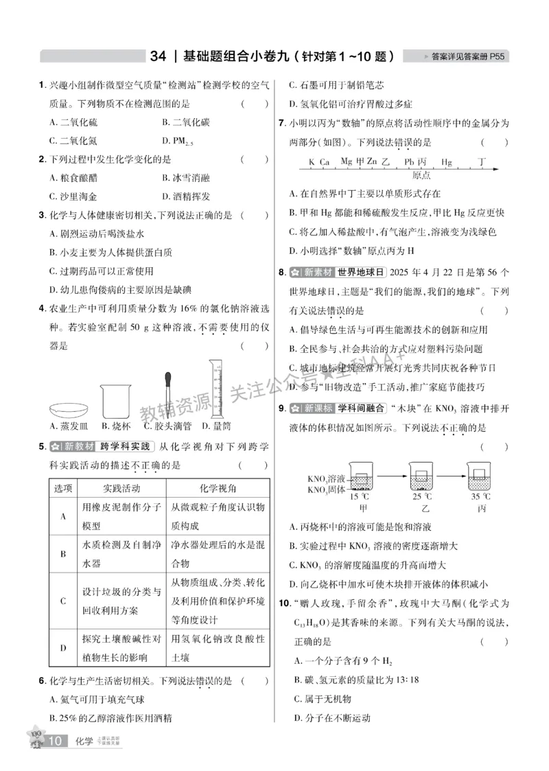 2026《中考化学45套》辽宁题型小卷_2026《中考》数学、英语、物理+化学安徽、河北、河南、山西、辽宁、湖北_2026《中考化学45套》