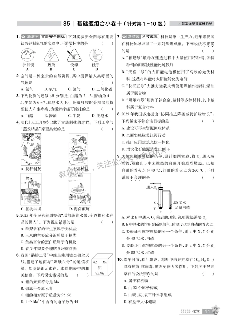2026《中考化学45套》辽宁题型小卷_2026《中考》数学、英语、物理+化学安徽、河北、河南、山西、辽宁、湖北_2026《中考化学45套》