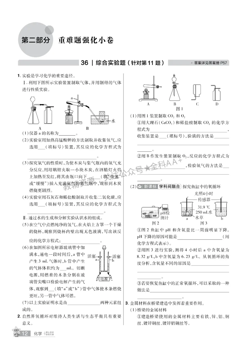 2026《中考化学45套》辽宁题型小卷_2026《中考》数学、英语、物理+化学安徽、河北、河南、山西、辽宁、湖北_2026《中考化学45套》